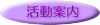 $B3hF0$N$40FFb(J
